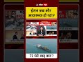 Iran Attack On Indian Ship:  ईरान अब और आक्रामक हो रहा? | Hormuz | War Update | #shorts