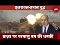 Israel Hamas War: Netanyahu ने धमकी देने वाले मंत्री को किया निलंबित
