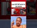 UP News: CM Yogi Adityanath की भाषा पर उठा सवाल, जानिए क्यों? #uplatestnews #aajtak