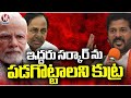 KCR And Modi Conspired To Overthrow The Government, Says Revanth Reddy | Road Show At Kothakota | V6