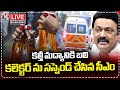 LIVE: CM Stalin Serious On Selling Adulterated Liquor In Tamil Nadu | V6 News