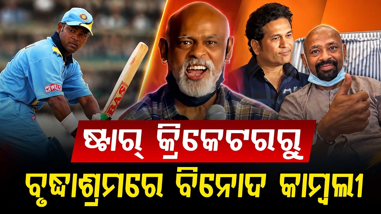 Former Cricketer Vinod Kambli Spotted at Old Age Home, Video Viral | Argus News