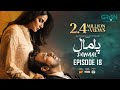 Pamaal Episode 18 (Subtitles) 2nd Dec 25  Digitally Jazz, Happilac, Jhalak Beauty Cream  Green TV