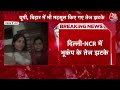 Earthquake In Delhi NCR: दिल्ली-NCR के साथ UP-Bihar में भी भूकंप के तेज झटके | Nepal  Earthquake  - 03:18 min - News - Video