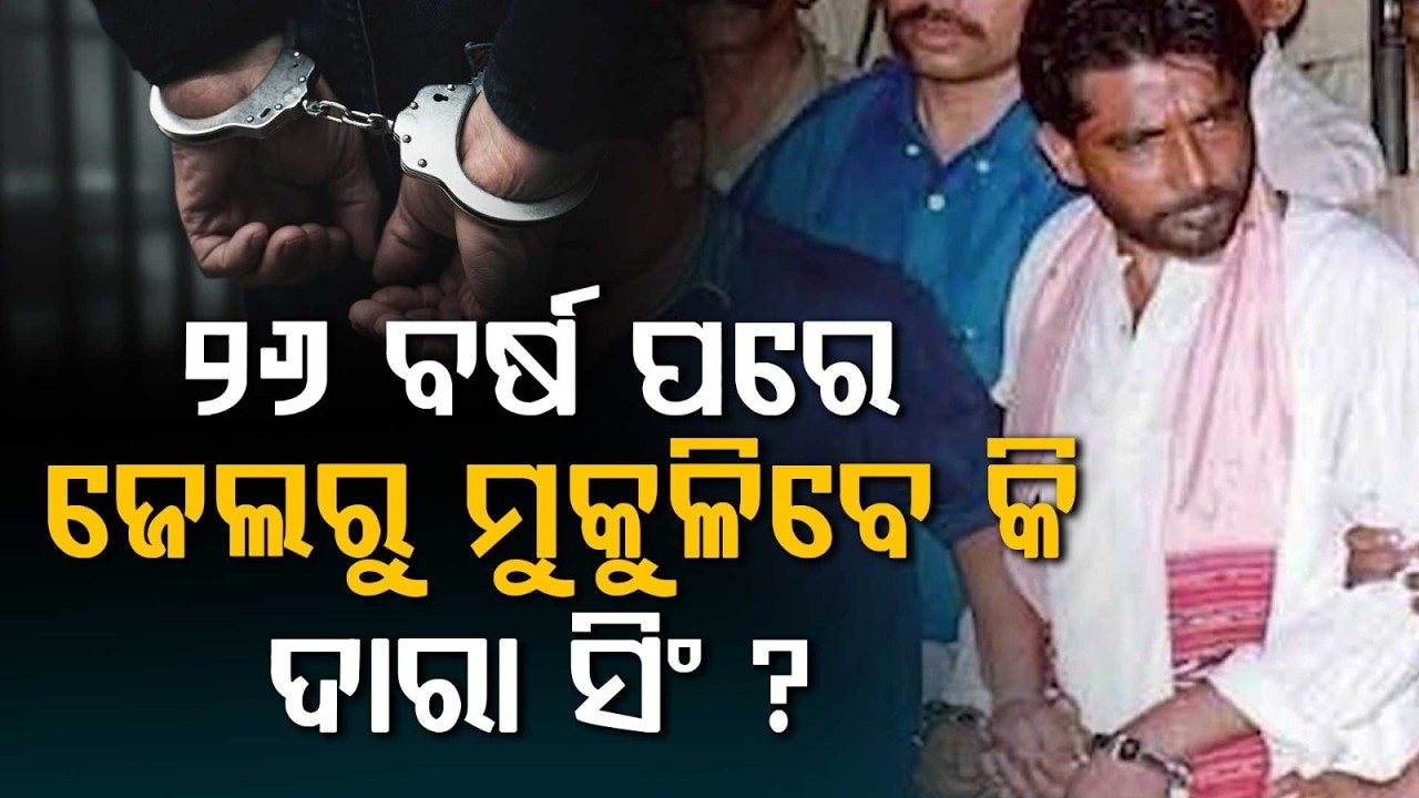 Will Dara Singh Be Released After 26 Years? | Dara Sena’s Massive Plan for August 15 | Argus News