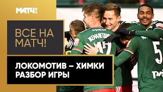 Что происходит на тренерском мостике «Локомотива» и первая весенняя победа железнодорожников