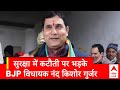सुरक्षा में कटौती पर भड़के BJP विधायक Nand Kishor Gurjar- दूसरे राज्य में शरण लेनी पड़ेगी क्या?