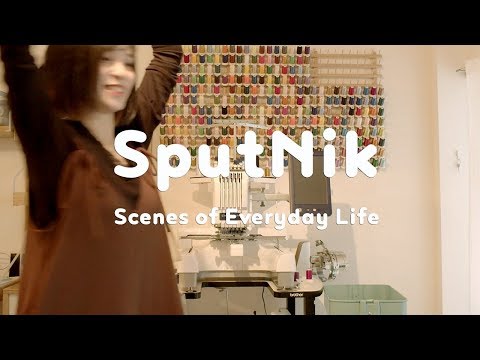 SputNik 日常のひとコマ #3「刺繍ミシンを使う」