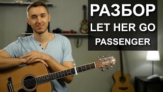Passenger - Let Her Go (разбор)