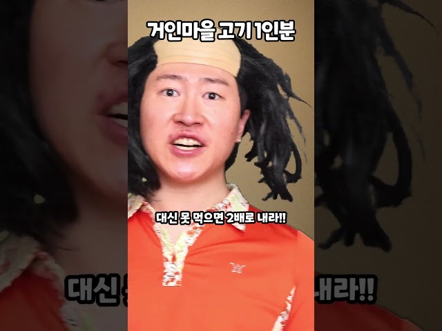 거인마을 고기 1인분