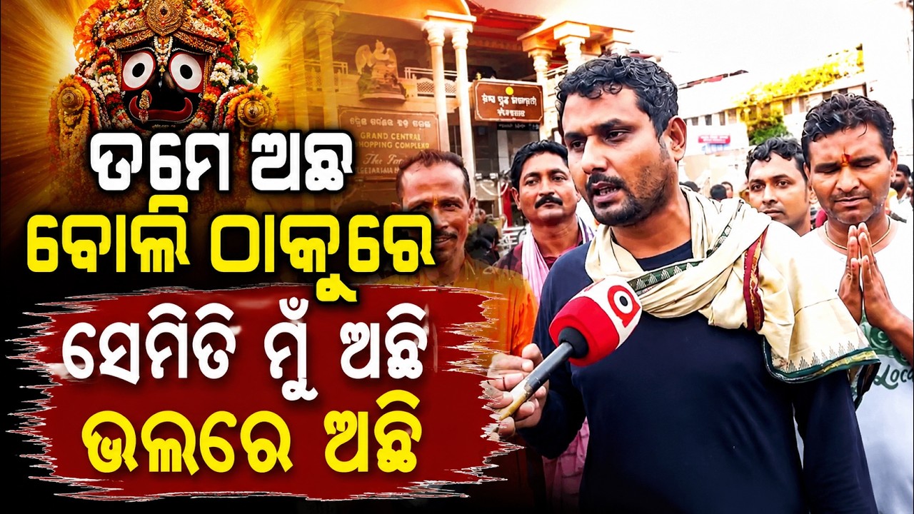 Soulful Devotion: Heartwarming Prayer of a Devotee at Puri Rathayatra 2026 | Argus New