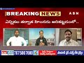 ఏపీ లో అల్లర్లు..సీఎస్ పై వేటు..? | EC To Take Serious Action On AP CS Jawahar Reddy | ABN Telugu  - 08:30 min - News - Video