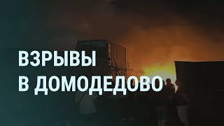 Личное: Новые взрывы под Москвой. В Сергиевом Посаде ищут погибших. 13 беспилотников на Крым и Россию |УТРО