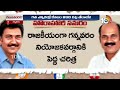 LIVE: గన్నవరంలో గరంగరం | Gannavaram Politics | Vallabhaneni Vs Yarlagadda | Race Guralu | 10TV  - 00:00 min - News - Video