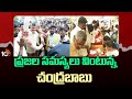CM Chandrababu at Kuppam | ప్రజల సమస్యలు వింటున్న చంద్రబాబు | 10TV News