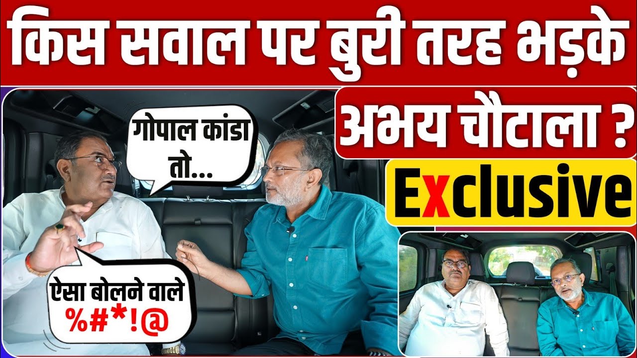 Haryana Election 2024 : Abhay Chautla किस सवाल पर बुरी तरह भड़के ? Ajit Anjum