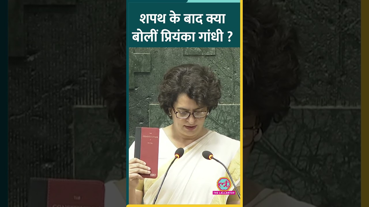 Priyanka Gandhi ने हाथ में संविधान लेकर Lok Sabha में शपथ ली, बाद में क्या नारा लगाया?