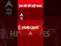 TOP News: 2 बजे की बड़ी खबरें | Bihar Election 2025 | Uttarakhand News | BMW | Delhi | PM Modi  - 00:36 min - News - Video