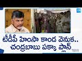 Chandrababu Behind of Yellow Batch Rowdyism in AP Elections | @SakshiTV