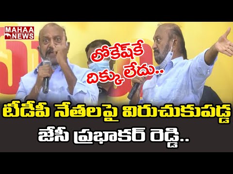 JC Prabhakar Reddy slams TDP leaders for not responding to arrest of Nara Lokesh JC Prabhakar Reddy slams TDP leaders for not responding to arrest of Nara Lokesh