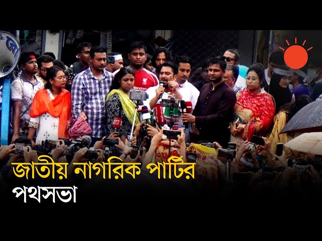 আমরা শহীদ আবরার ফাহাদের উত্তরসূরি: নাহিদ ইসলাম | NCP News | Nahid Islam | Kushtia | Prothom Alo