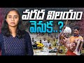 ain Alert In Hyderabad : హైదరాబాద్ లో రెడ్ అలర్ట్.. బయటకు రావొద్దు | Heavy Rain