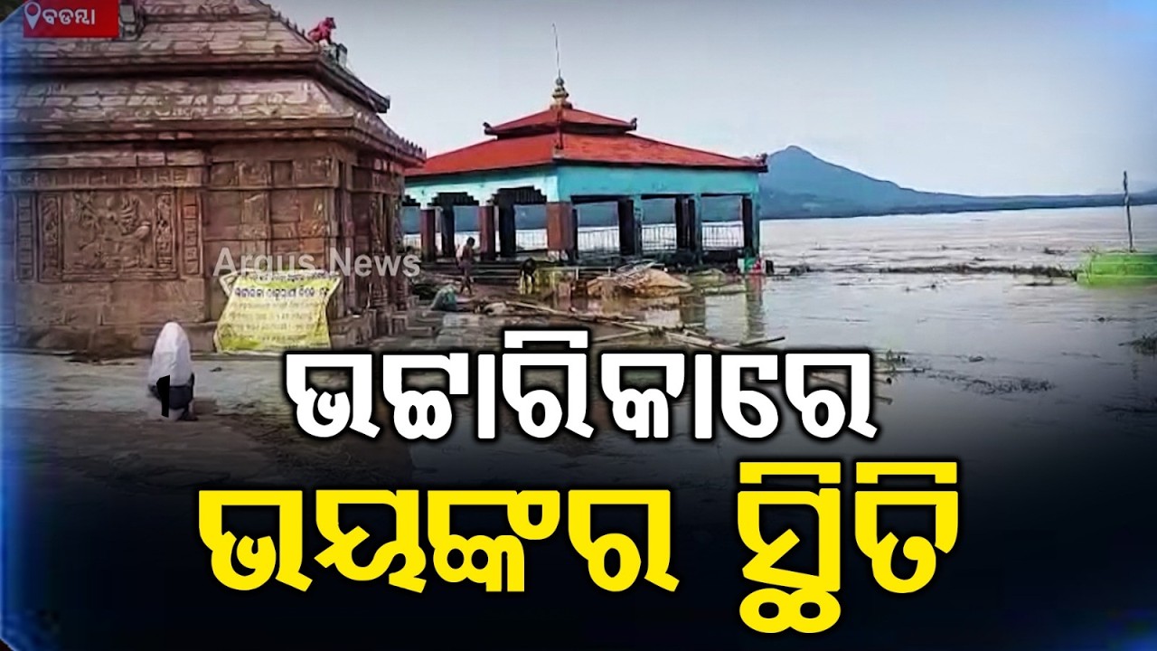 Mahanadi Flood: Water Reaches Bhattarika Temple in Cuttack; Deity May Be Shifted | Argus News