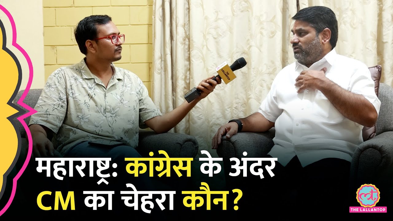 Bunty Patil Interview में Congress के भीतर CM के चेहरे, MVA में आपसी लड़ाई पर क्या बोले? Maharashtra