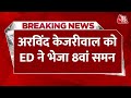 Arvind Kejriwal ED Summons: केजरीवाल को ED ने भेजा 8वां समन, 4 मार्च को बुलाया | Delhi Liquor Scam