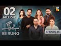 Be Rung - Episode 86 - 13th October 2024 - [ Sukaina Khan & Agha Talal ] - HUM TV