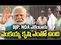Venkaiah Has Contributed A Lot To The Agenda Of BJP And NDA, Says PM Modi | V6 News