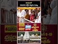తిరుమలలో గురువారం తగ్గిన భక్తుల దర్శనాల సంఖ్య.. | Srivari Darshan Updates | Bhakthi TV