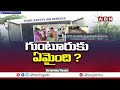 గుంటూరు జిల్లాలో కలరా కలకలం.. సీజనల్ వ్యాధులతో బెంబేలెత్తుతున్న జనం  | Cholera In Guntur | ABN  - 03:56 min - News - Video