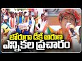 DK Aruna Election Campaign In Makthal | Lok Sabha Elections | V6 News