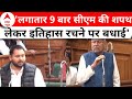 Bihar Floor Test: एक ही टर्म में तीन-तीन बार Nitish Kumar ने सीएम पद की शपथ ली | Breaking News
