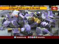 వేములవాడ ఆలయంలో హుండీ లెక్కింపు -కోటి 52లక్షల రాబడి| Vemulawada Temple Hundi Collection | Bhakthi TV  - 01:08 min - News - Video