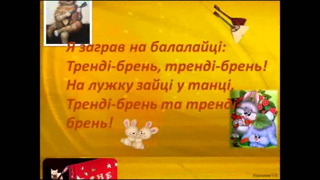 скачать филиппенко веселый музыкант Презентация на тему: