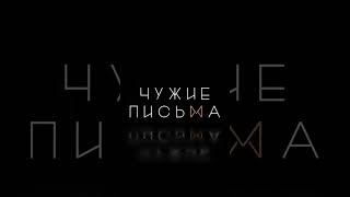 Вы принимаете свои успехи? #чужиеписьма #психология #кузнецова  #юлай #энтониюлай