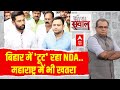 Sandeep Chaudhary LIVE: Chirag ने NDA छोड़ने का मन बना लिया ! | Bihar Election 2024 | Loksabha Polls