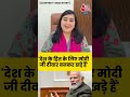 PM Modi Birthday: देश के हित के लिए मोदी जी दीवार बनकर खड़े हैं: Bansuri Swaraj #pmmodibirthday  - 00:46 min - News - Video