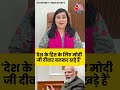 PM Modi Birthday: देश के हित के लिए मोदी जी दीवार बनकर खड़े हैं: Bansuri Swaraj #pmmodibirthday