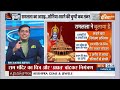 Kahani Kursi ki : रामलला को पक्का घर मिला, कांग्रेस को क्यों मनुवाद लगा ? Congress | Ram Mandir  - 22:20 min - News - Video