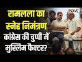 Kahani Kursi ki : रामलला को पक्का घर मिला, कांग्रेस को क्यों मनुवाद लगा ? Congress | Ram Mandir