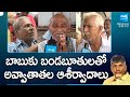 Old People Curse To Chandrababu Naidu For His Acts On Pensions & AP Volunteers | AP Elections 2024