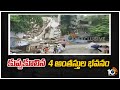 కుప్పకూలిన 4 అంతస్తుల భవనం | Building Collapse in Mumbai | 10TV News