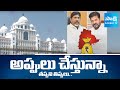 Special Story on Telangana Debt 2025 | CM Revanth Reddy |@SakshiTV