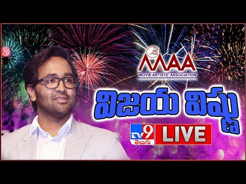 Manchu Vishnu wins President post in MAA Elections 2021- Live Manchu Vishnu wins President post in MAA Elections 2021- Live