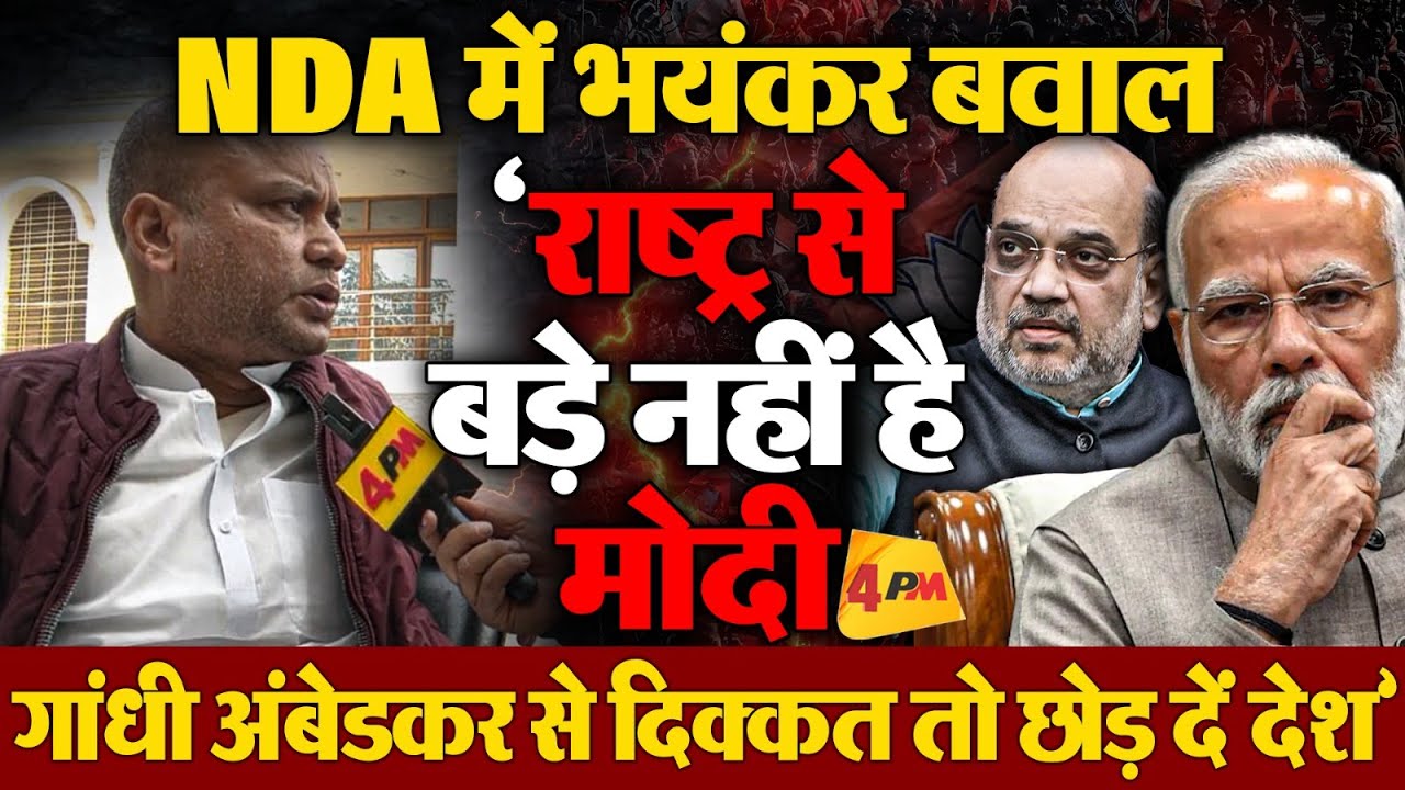 NDA में भयंकर बवाल, सहयोगियों ने खोला मोर्चा, Modi को लेकर बड़ा बयान!