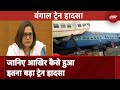 Kanchanjunga Accident: आखिर कैसे हुआ इतना बड़ा हादसा? | Kanchanjunga Express in Bengal | Ndtv India