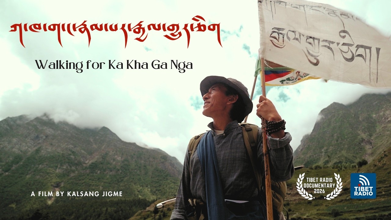 Walking for Ka Kha Ga Nga | Full Documentary | Tibet Radio